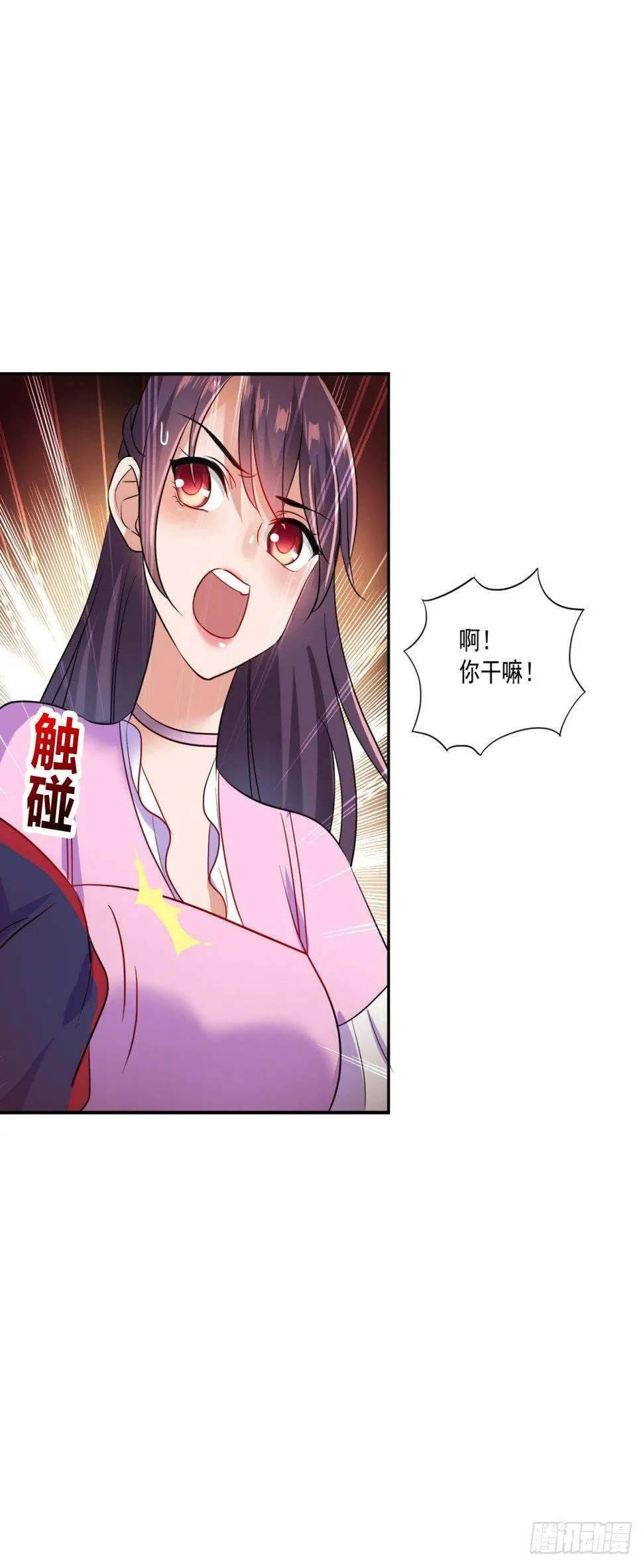 劫财还劫色！ 第14页