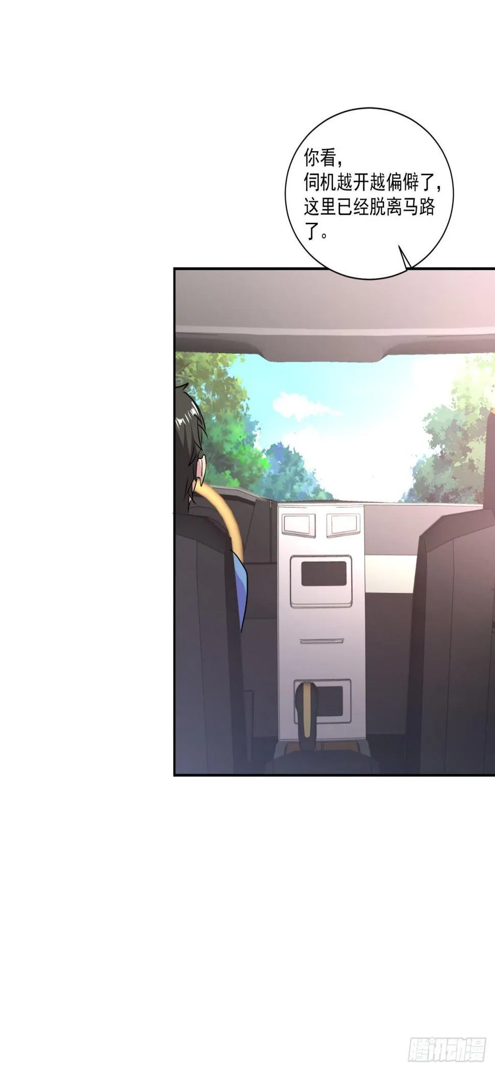 劫财还劫色！ 第17页