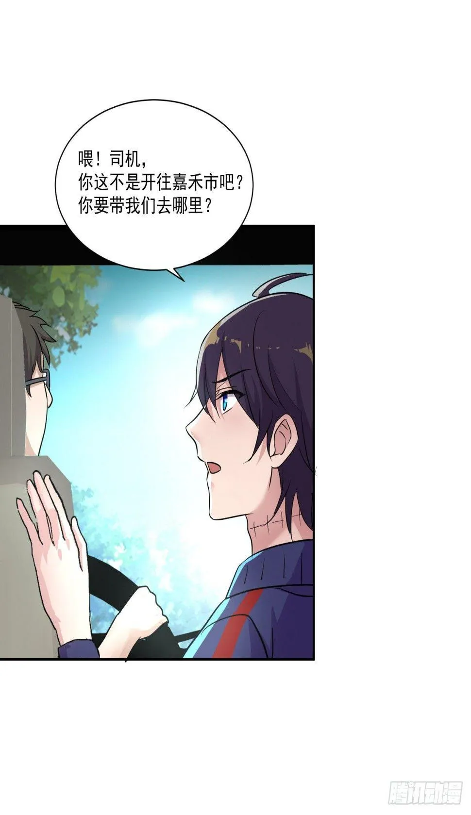 劫财还劫色！ 第18页
