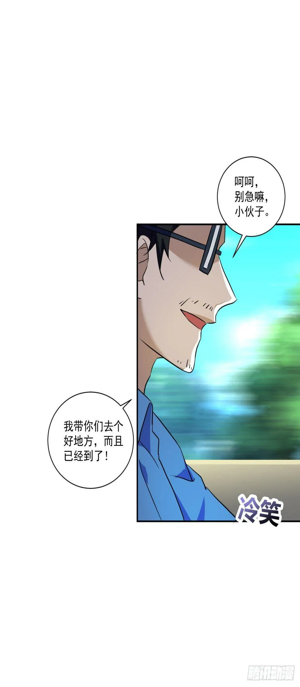 劫财还劫色！ 第19页