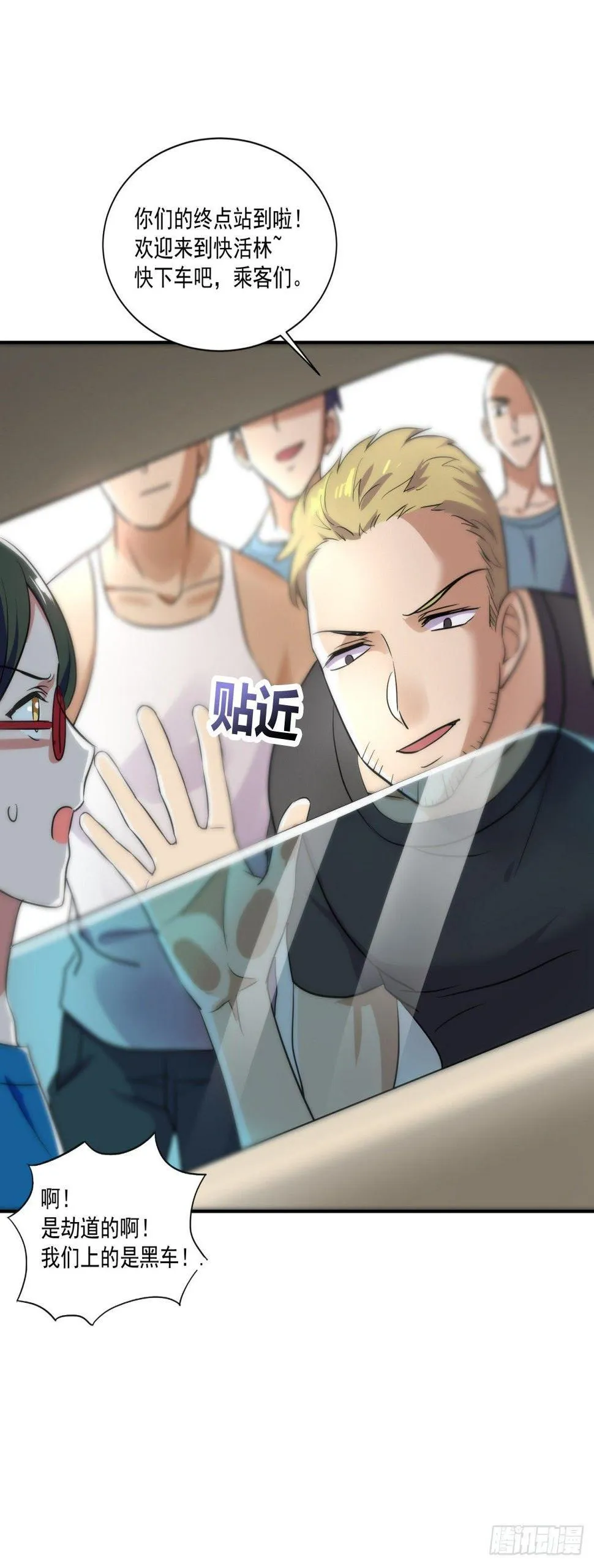 劫财还劫色！ 第21页