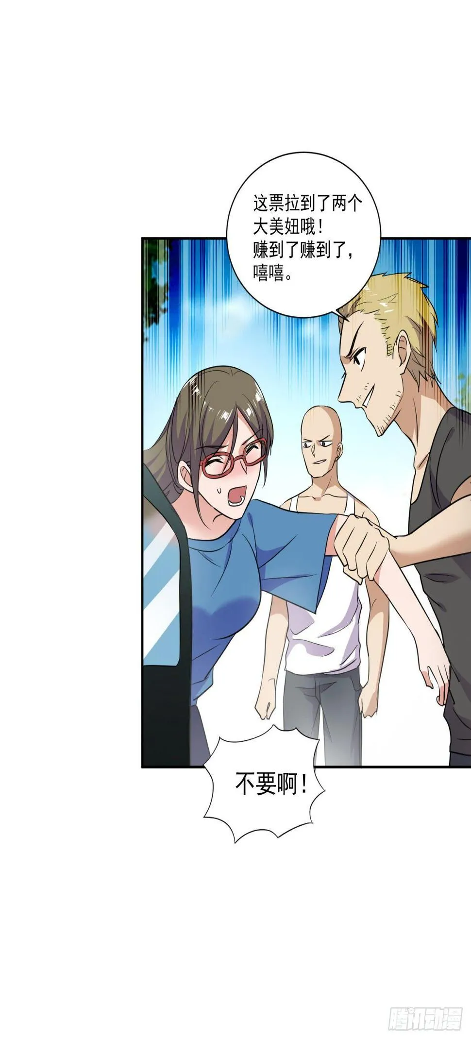 劫财还劫色！ 第22页