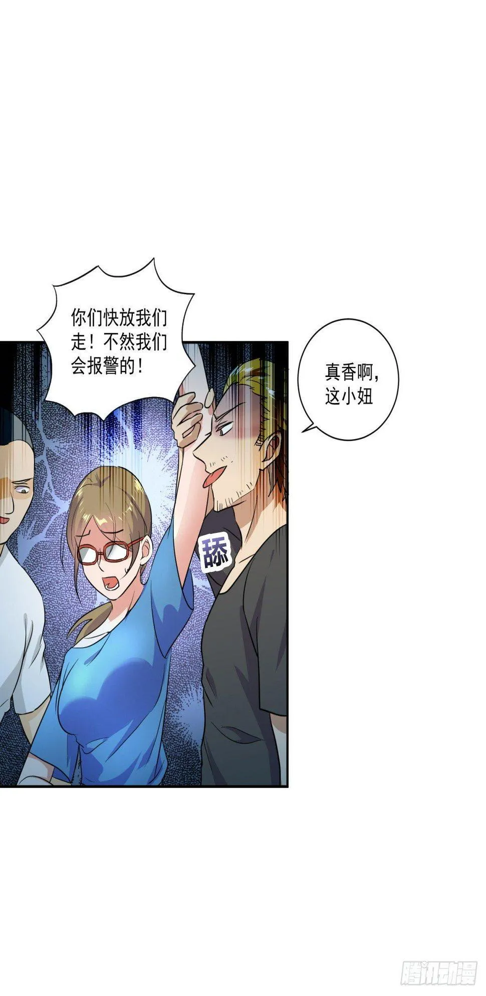 劫财还劫色！ 第23页