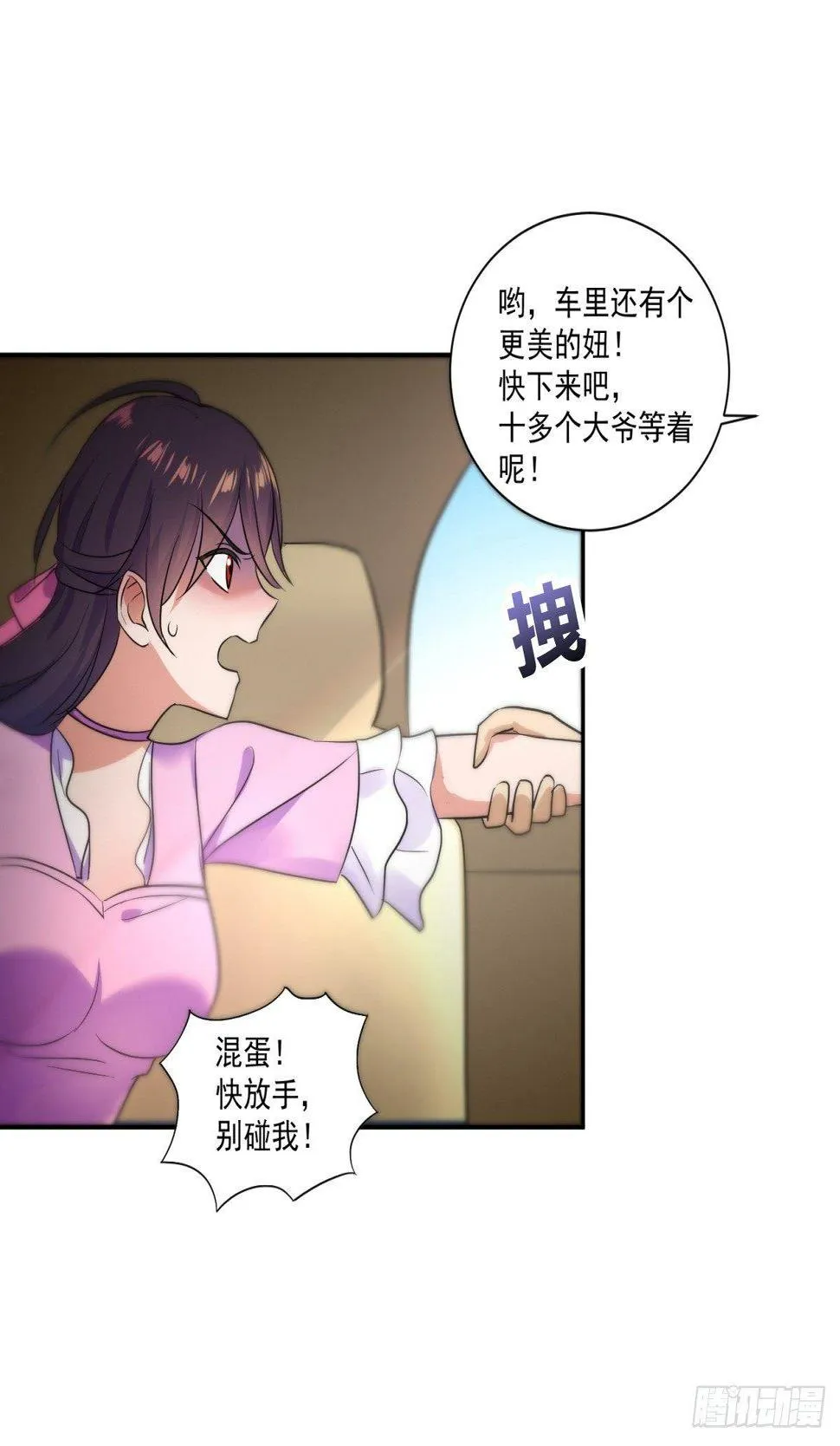 劫财还劫色！ 第25页