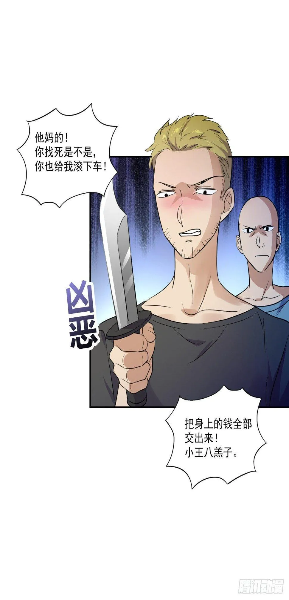 劫财还劫色！ 第28页