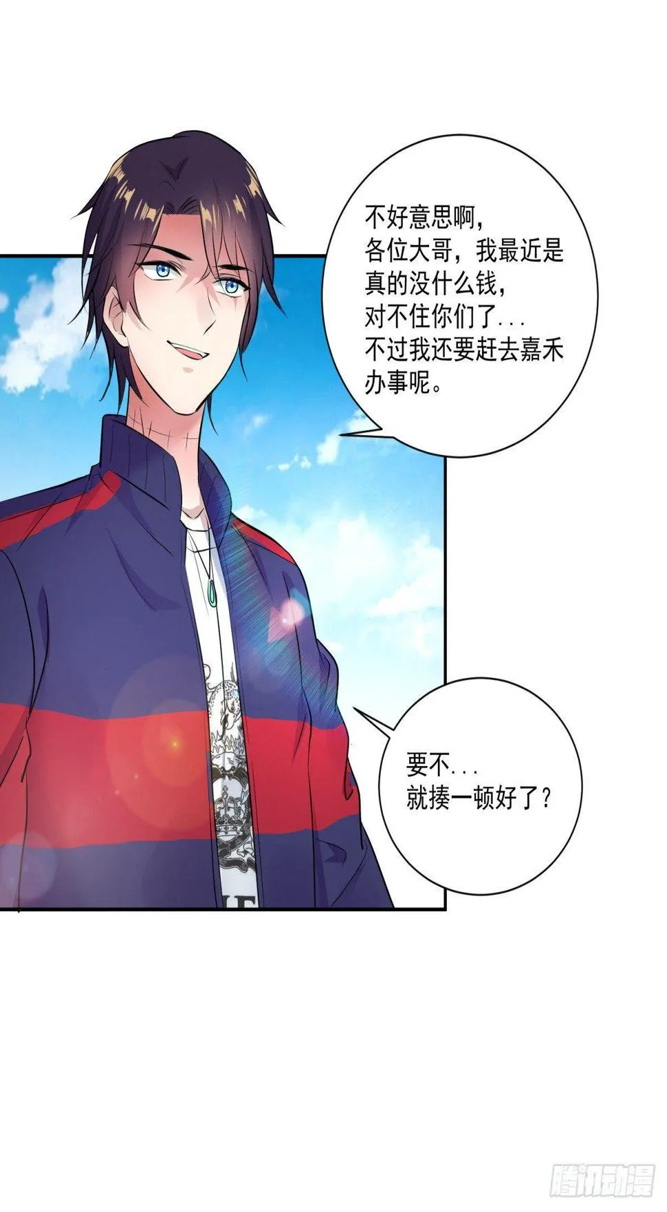 劫财还劫色！ 第31页