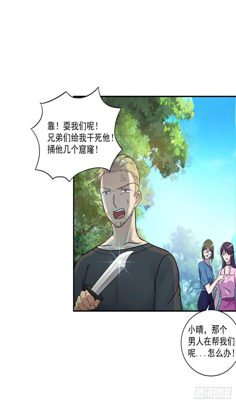 劫财还劫色！ 第32页