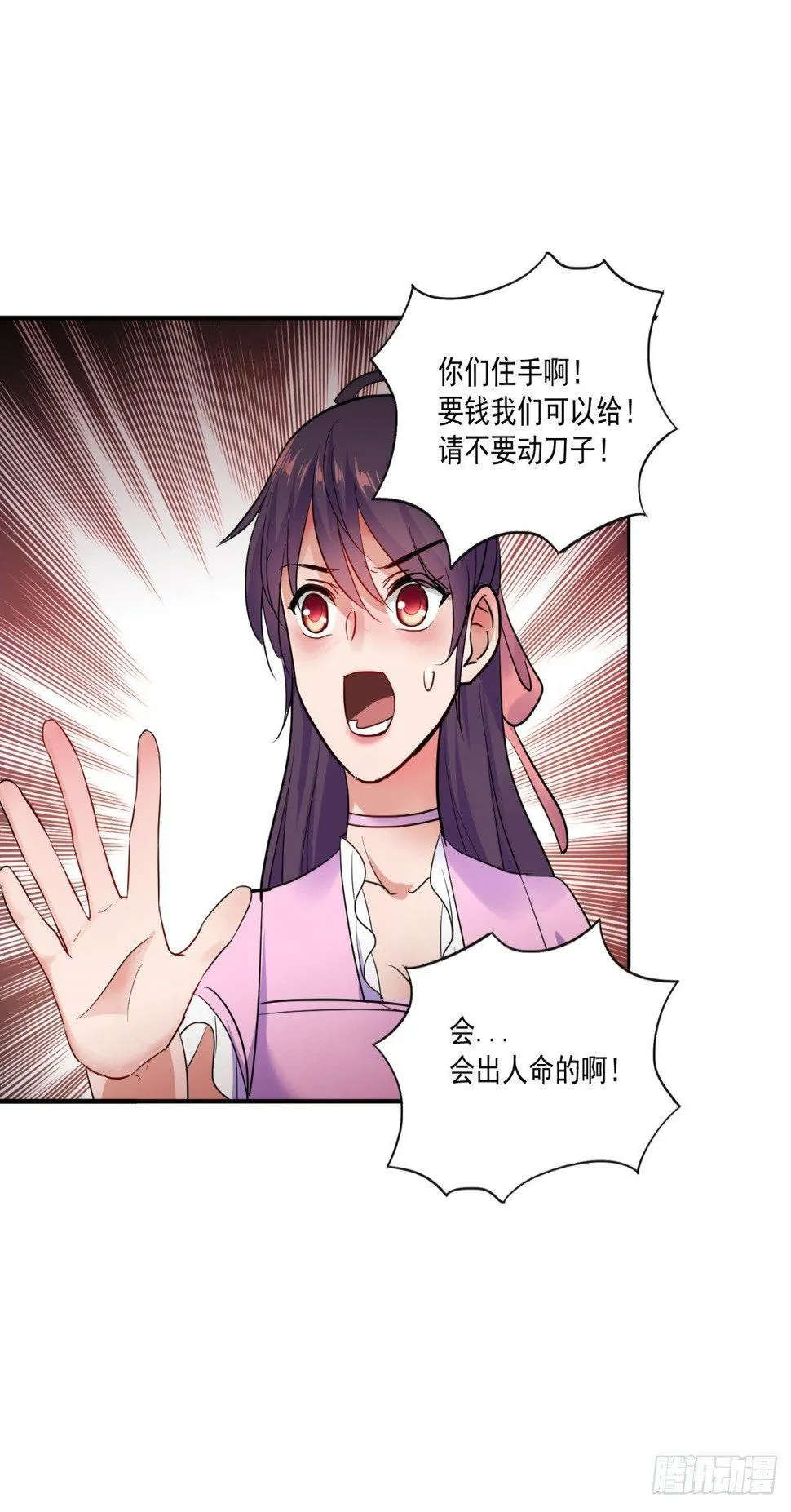 劫财还劫色！ 第33页