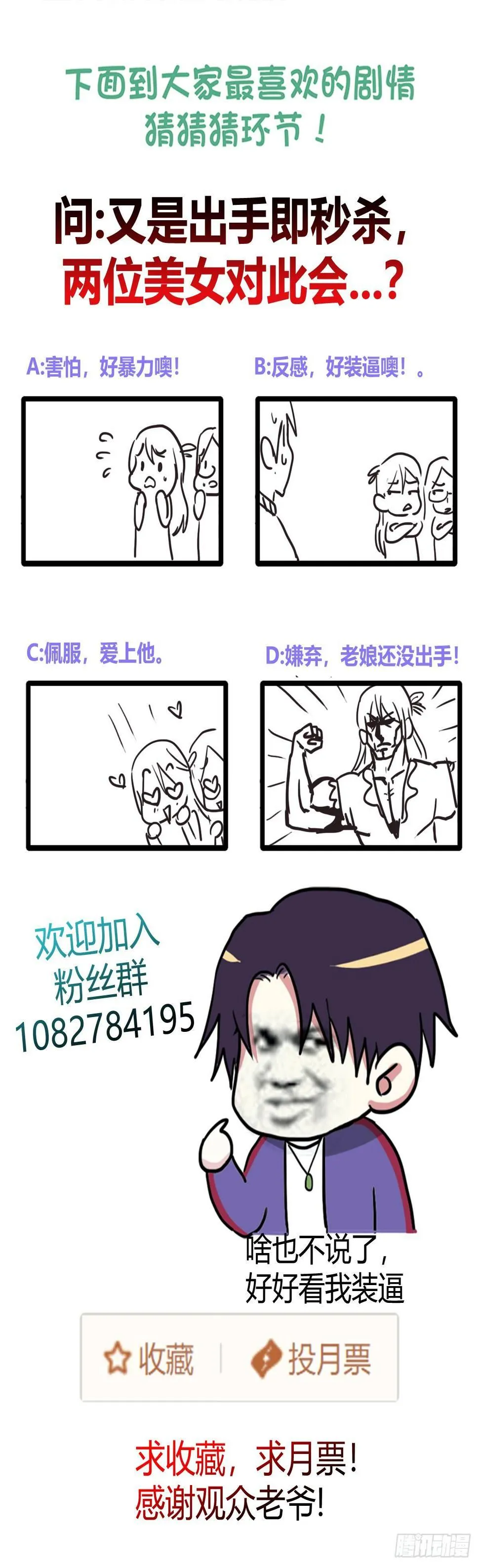 劫财还劫色！ 第37页