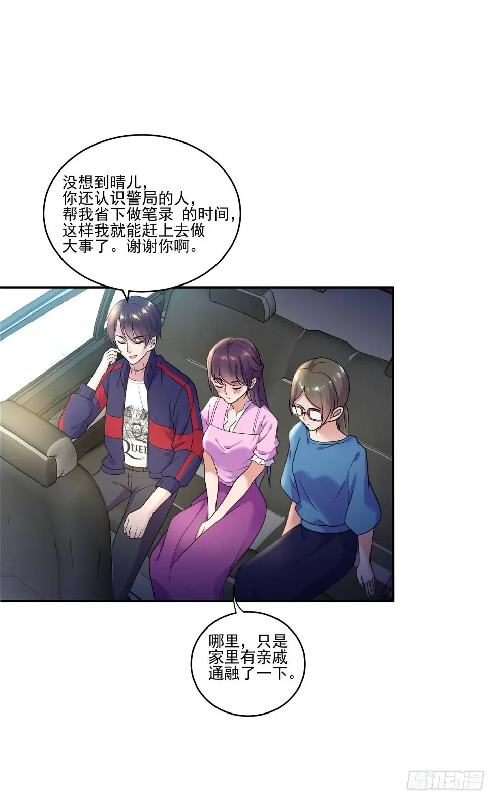 世界太小，竟然是她！ 第3页