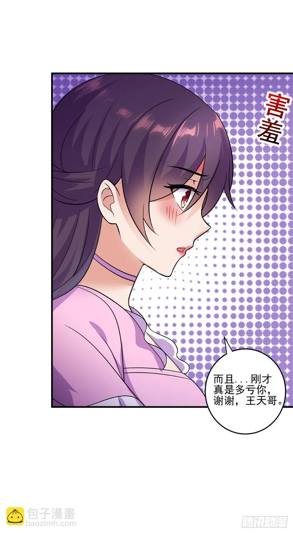 世界太小，竟然是她！ 第4页