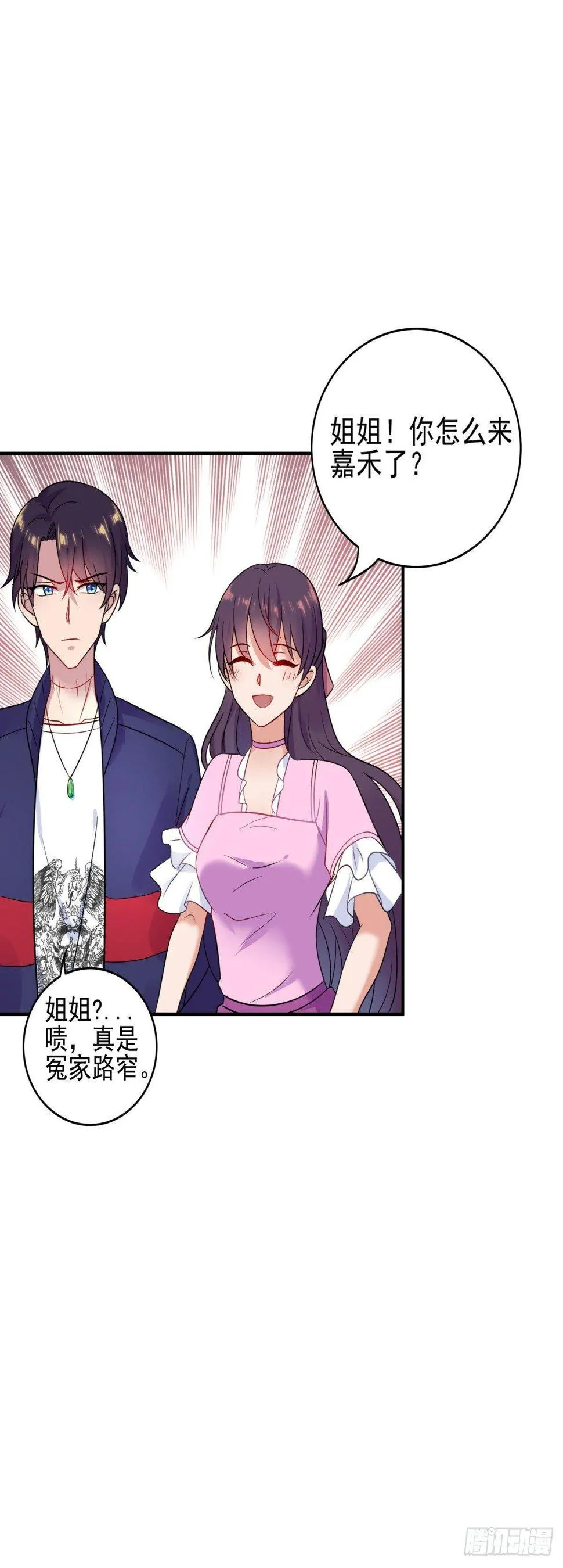 世界太小，竟然是她！ 第9页