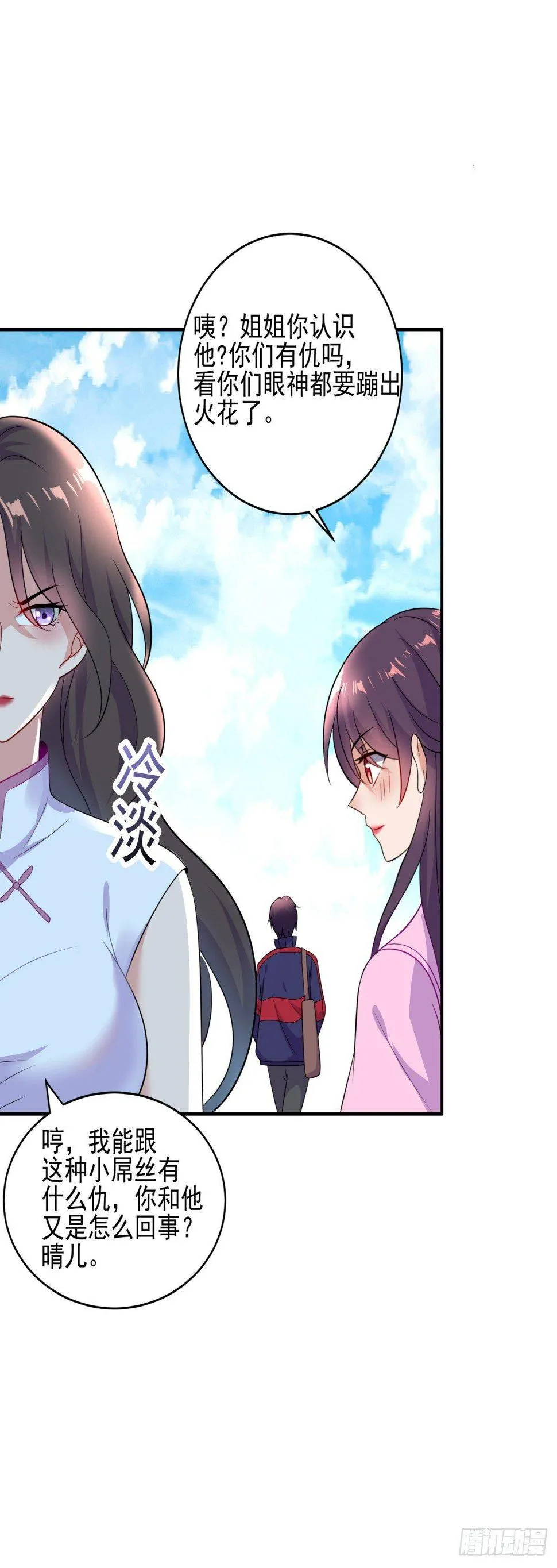 世界太小，竟然是她！ 第13页