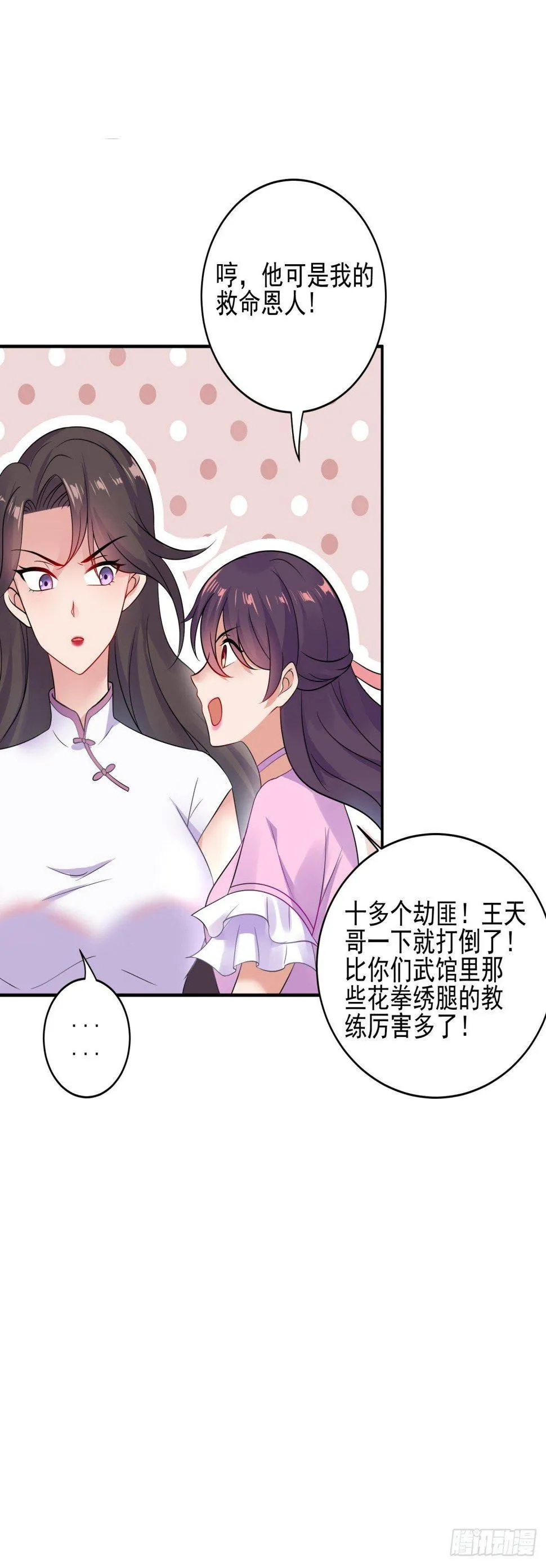 世界太小，竟然是她！ 第14页