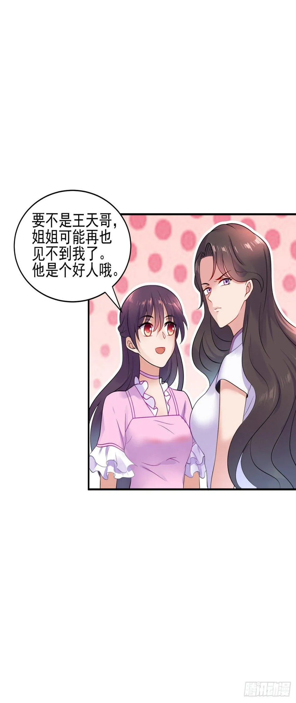世界太小，竟然是她！ 第15页