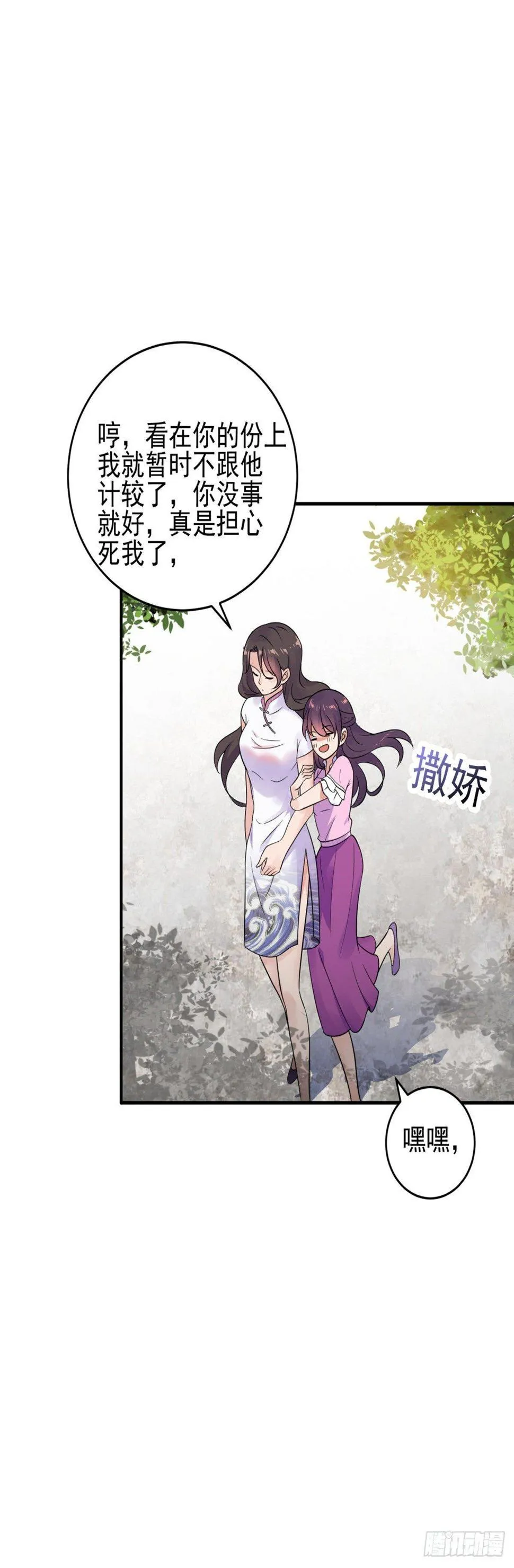 世界太小，竟然是她！ 第16页