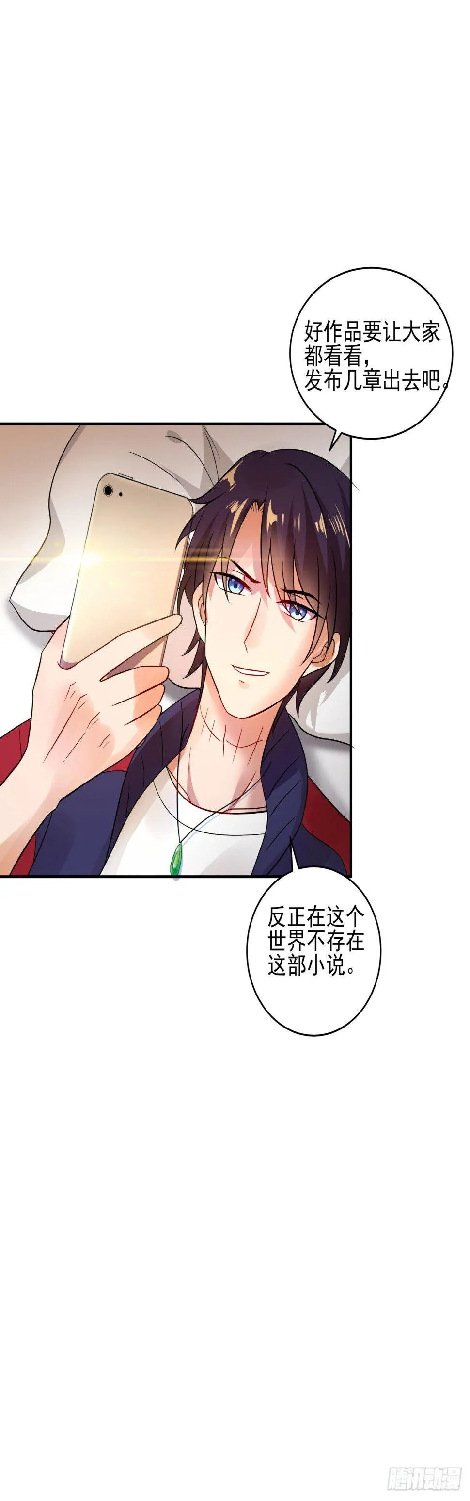世界太小，竟然是她！ 第21页