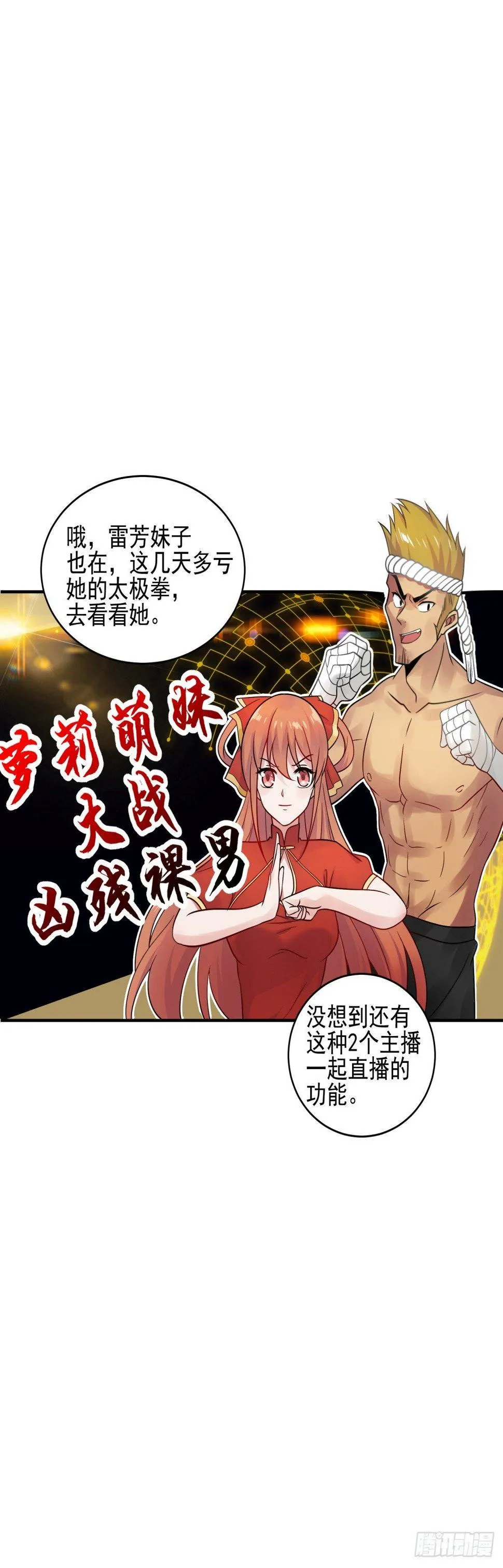 世界太小，竟然是她！ 第23页