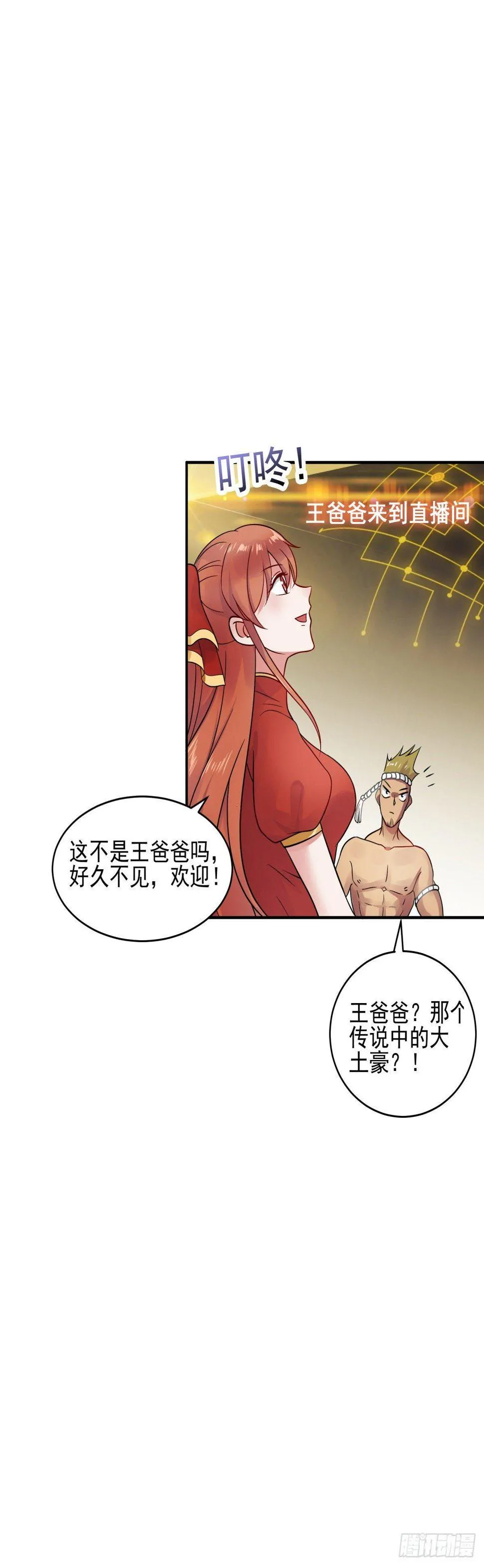 世界太小，竟然是她！ 第24页