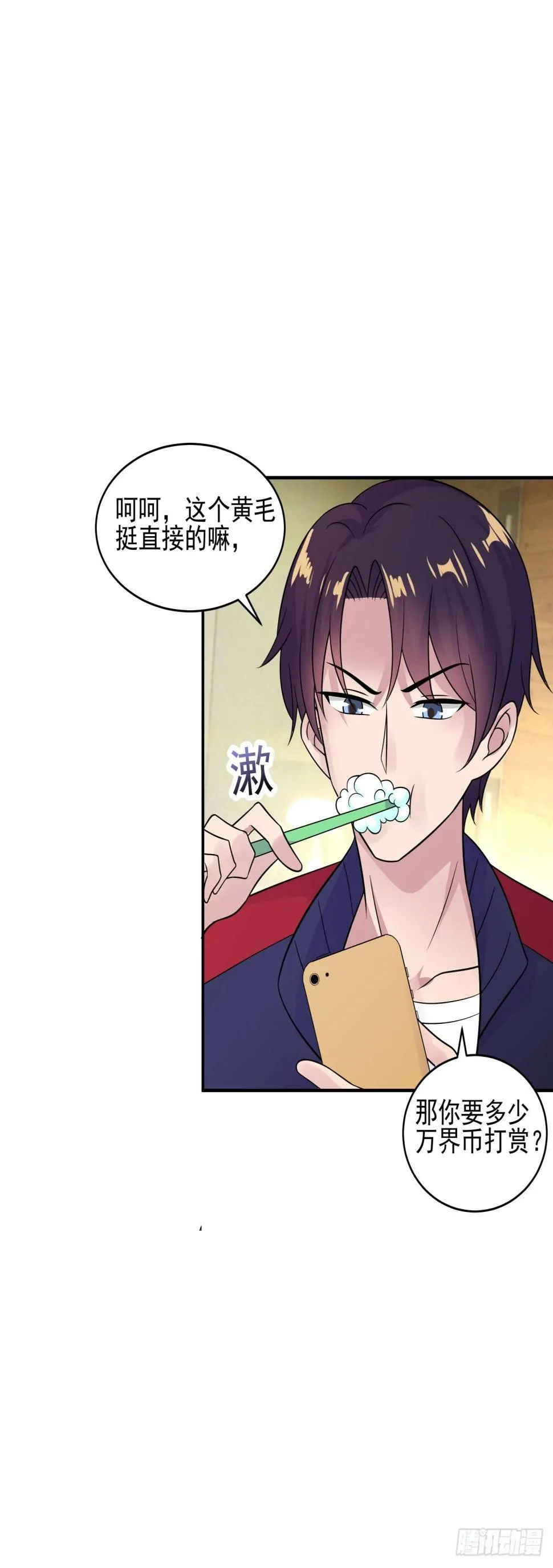 世界太小，竟然是她！ 第26页