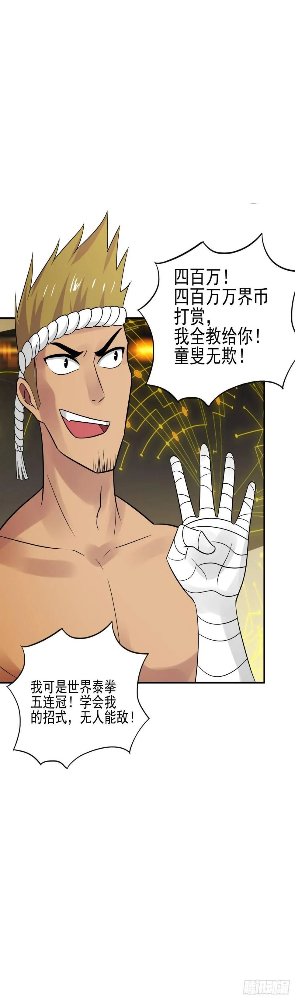 世界太小，竟然是她！ 第27页