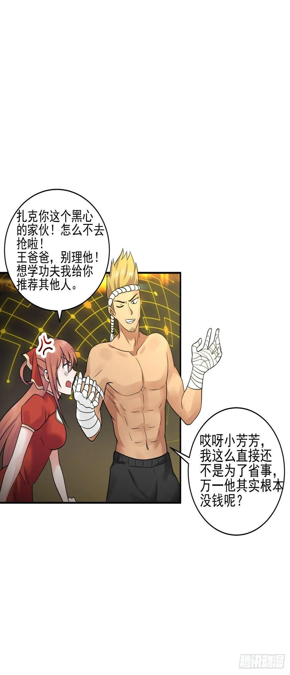 世界太小，竟然是她！ 第28页