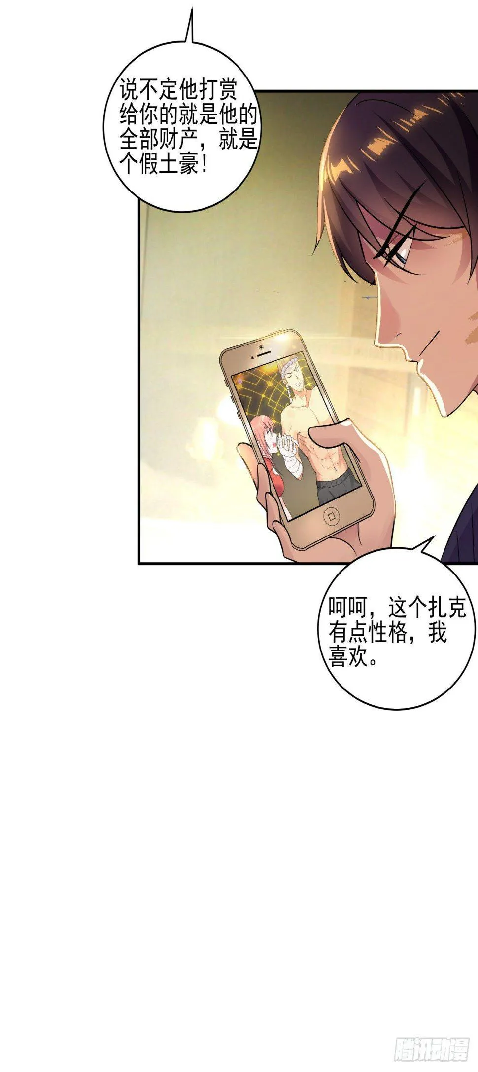 世界太小，竟然是她！ 第29页