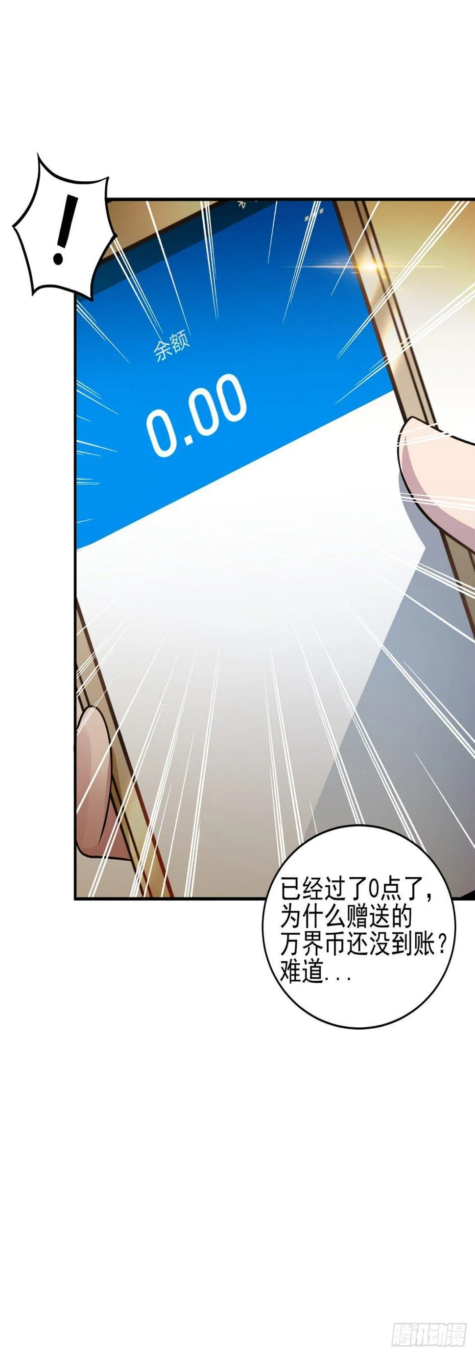 世界太小，竟然是她！ 第31页