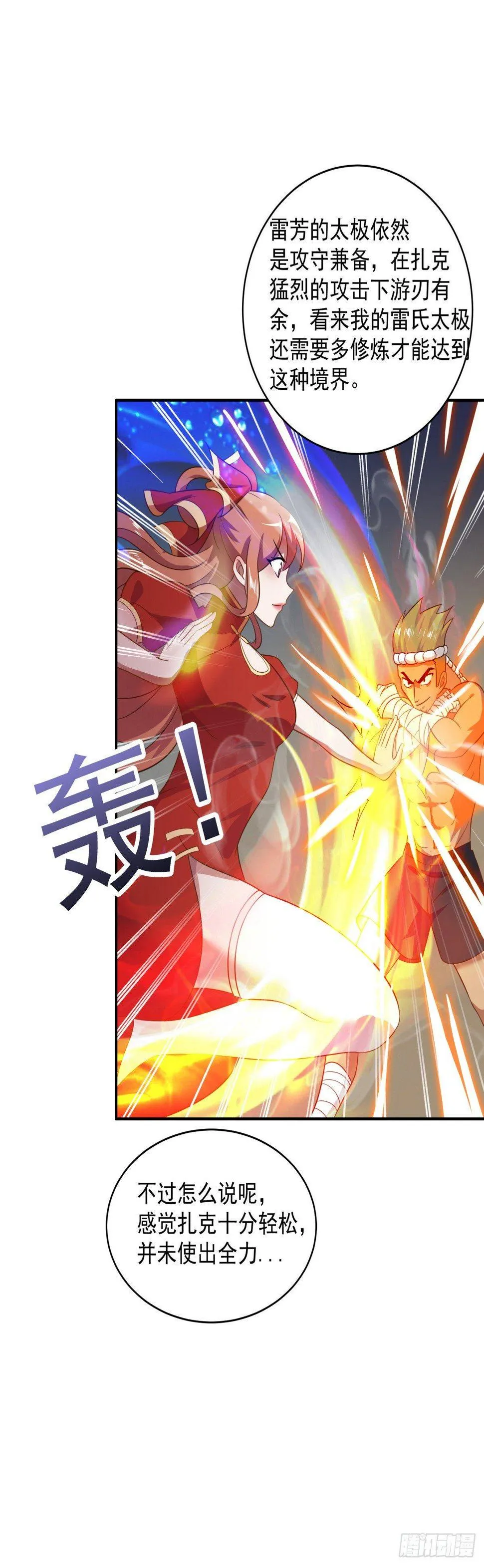 这泰拳好厉害！ 第11页