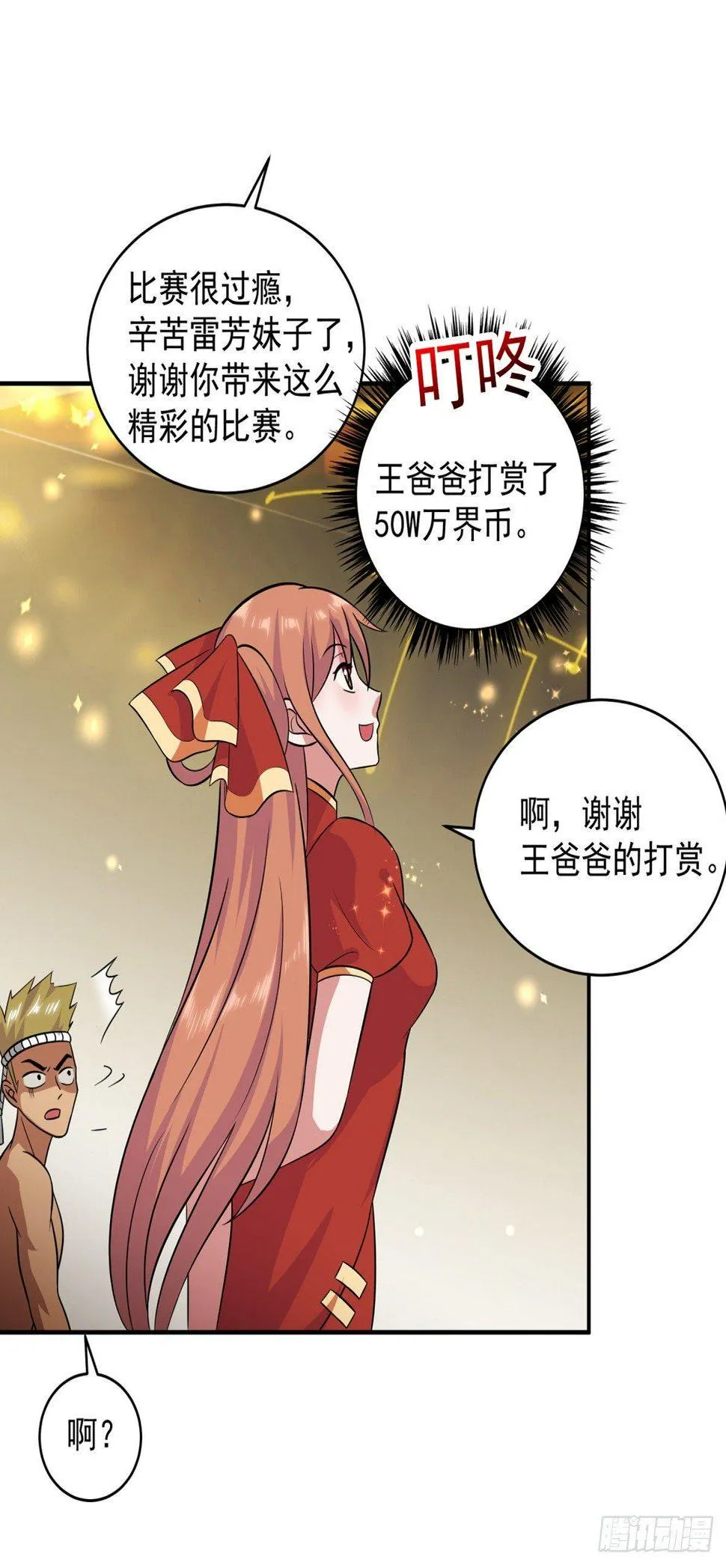 这泰拳好厉害！ 第21页