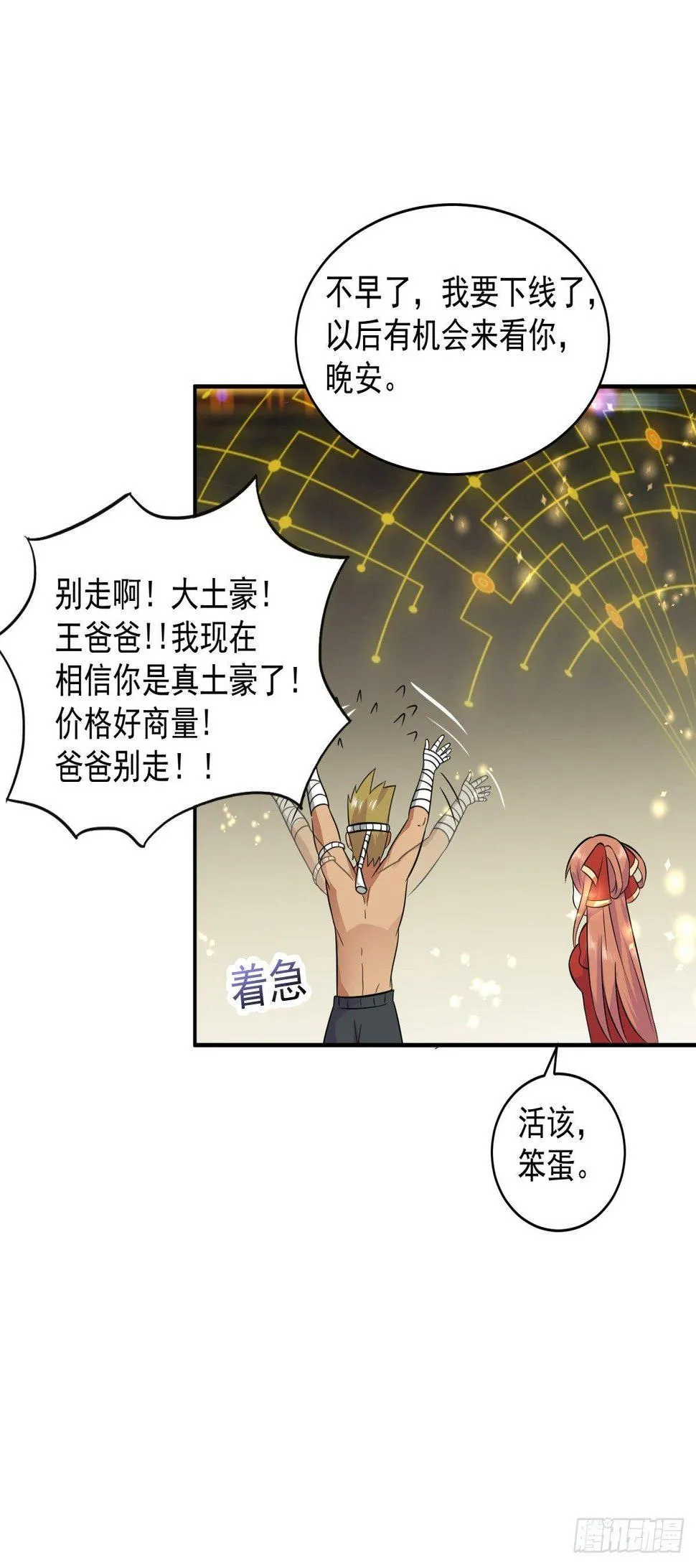 这泰拳好厉害！ 第22页