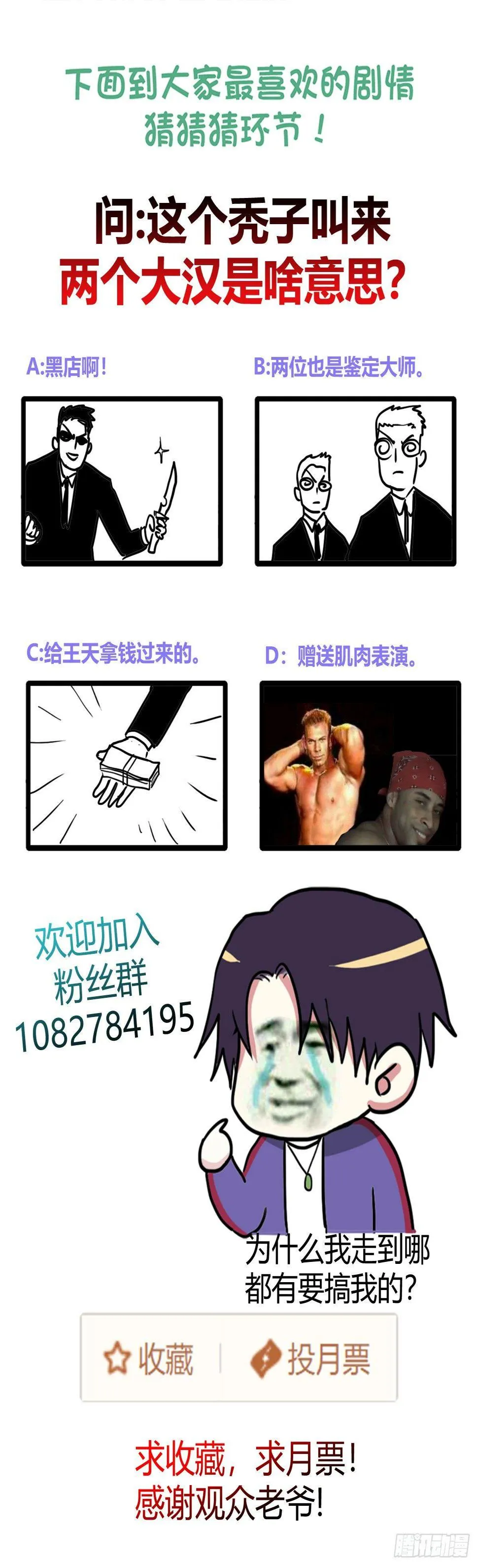 这泰拳好厉害！ 第32页