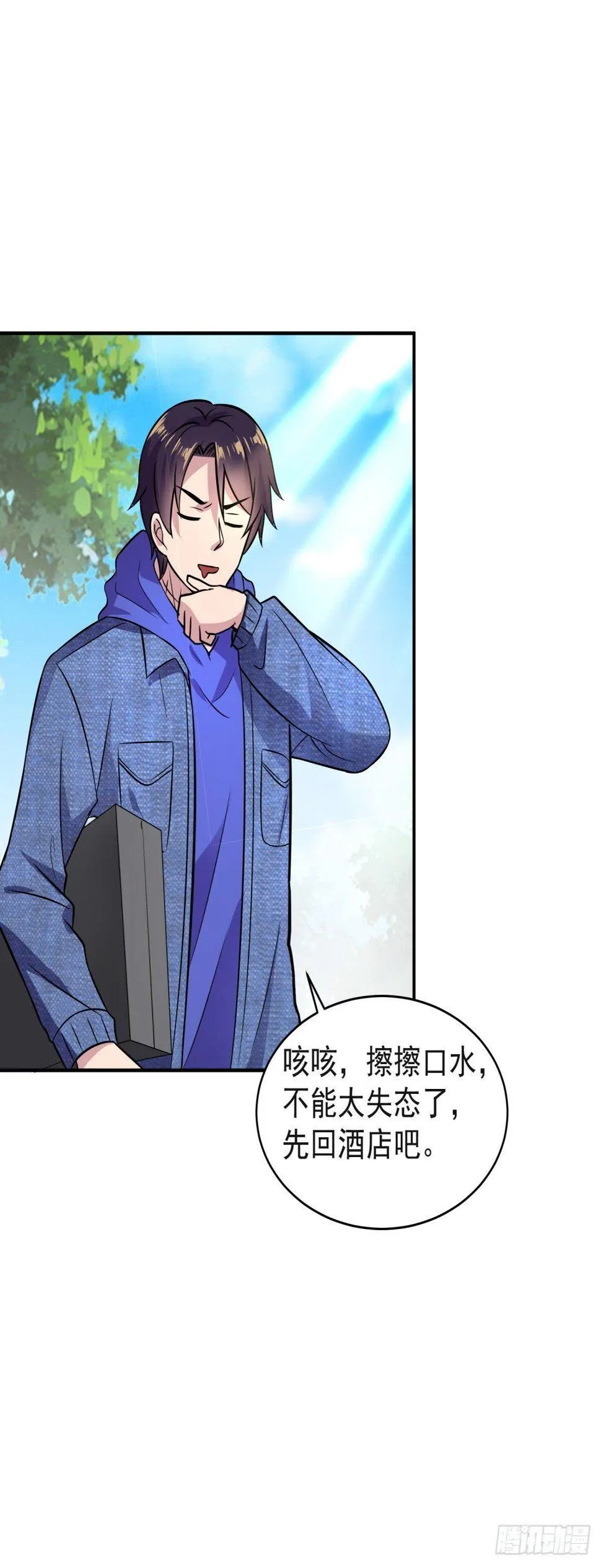 酒店狭路相逢！ 第16页