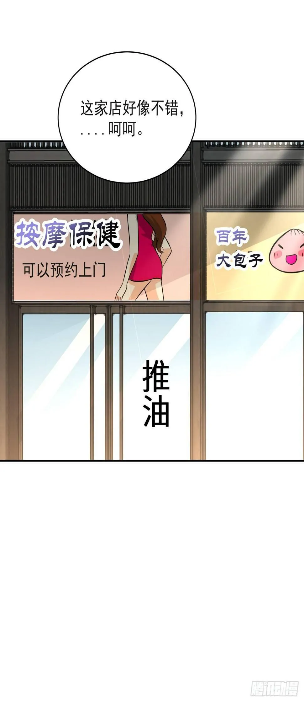 酒店狭路相逢！ 第18页