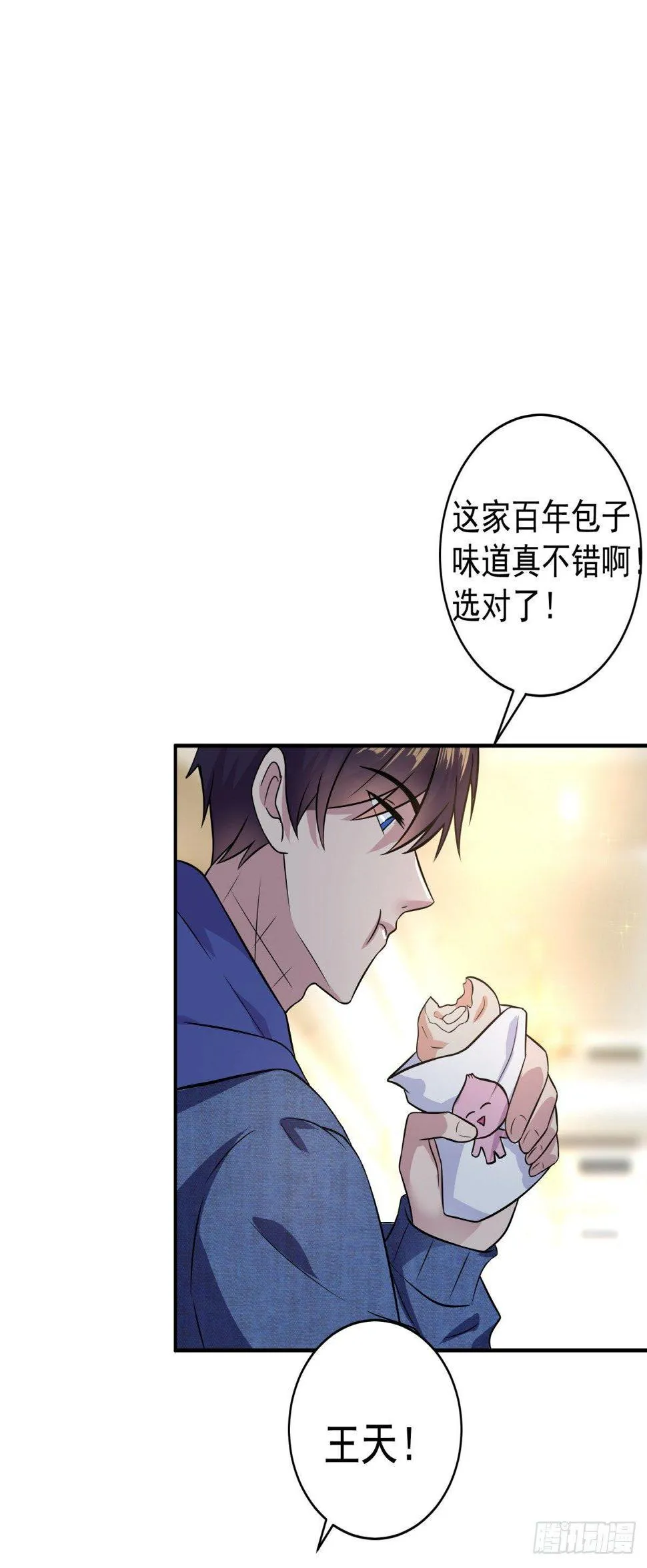 酒店狭路相逢！ 第20页