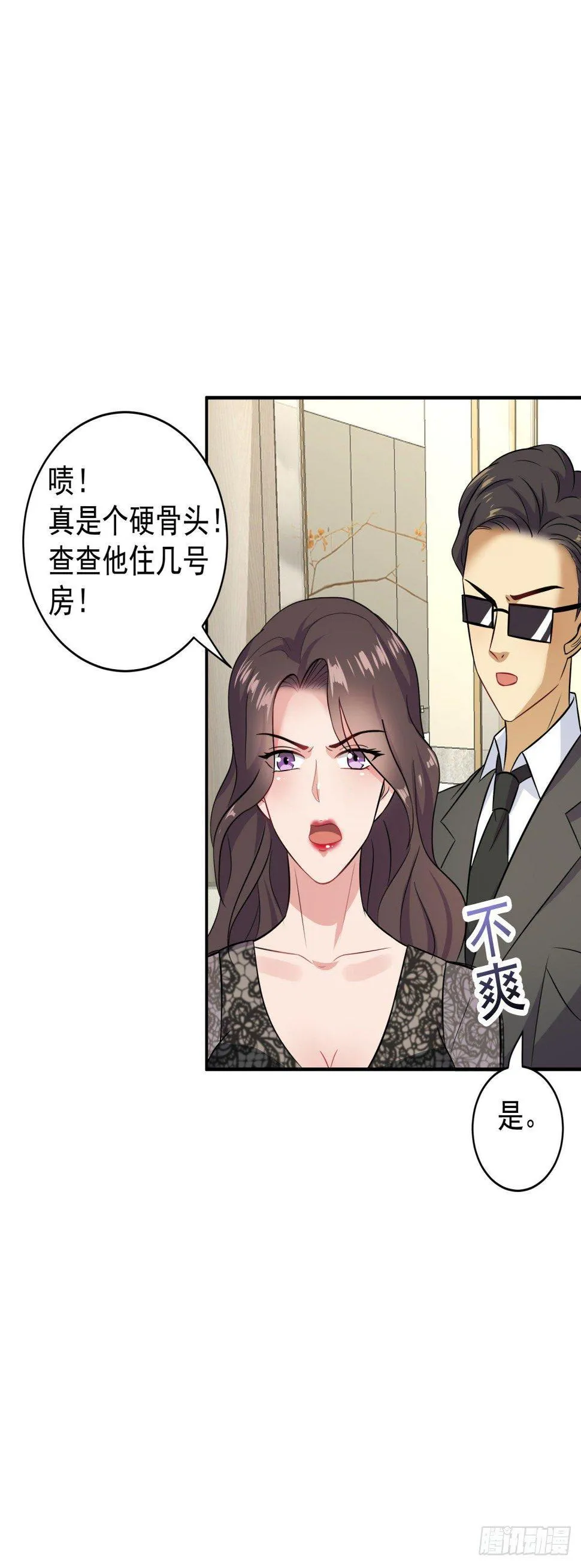 酒店狭路相逢！ 第24页