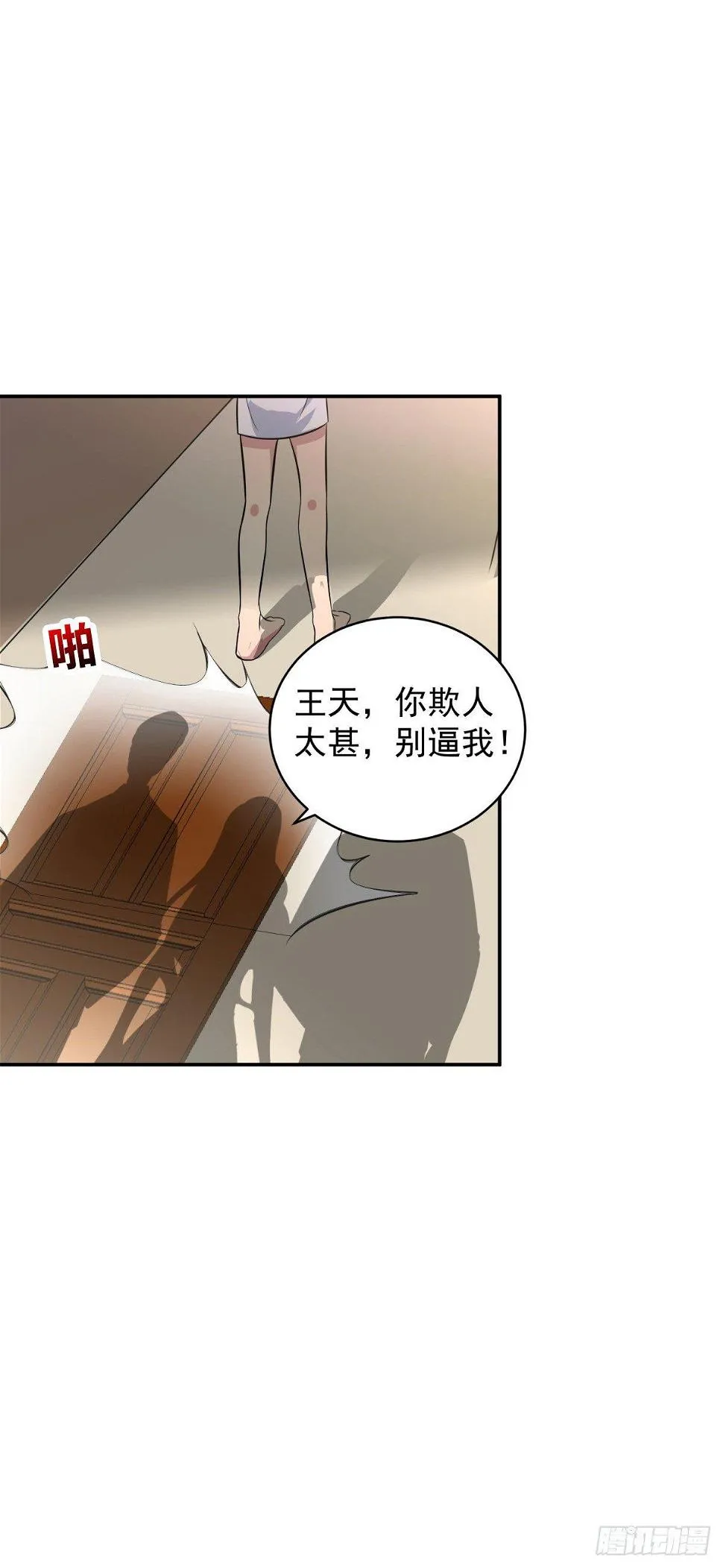 君子坦荡荡! 第8页