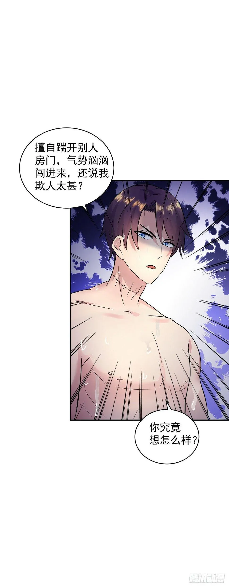 君子坦荡荡! 第9页