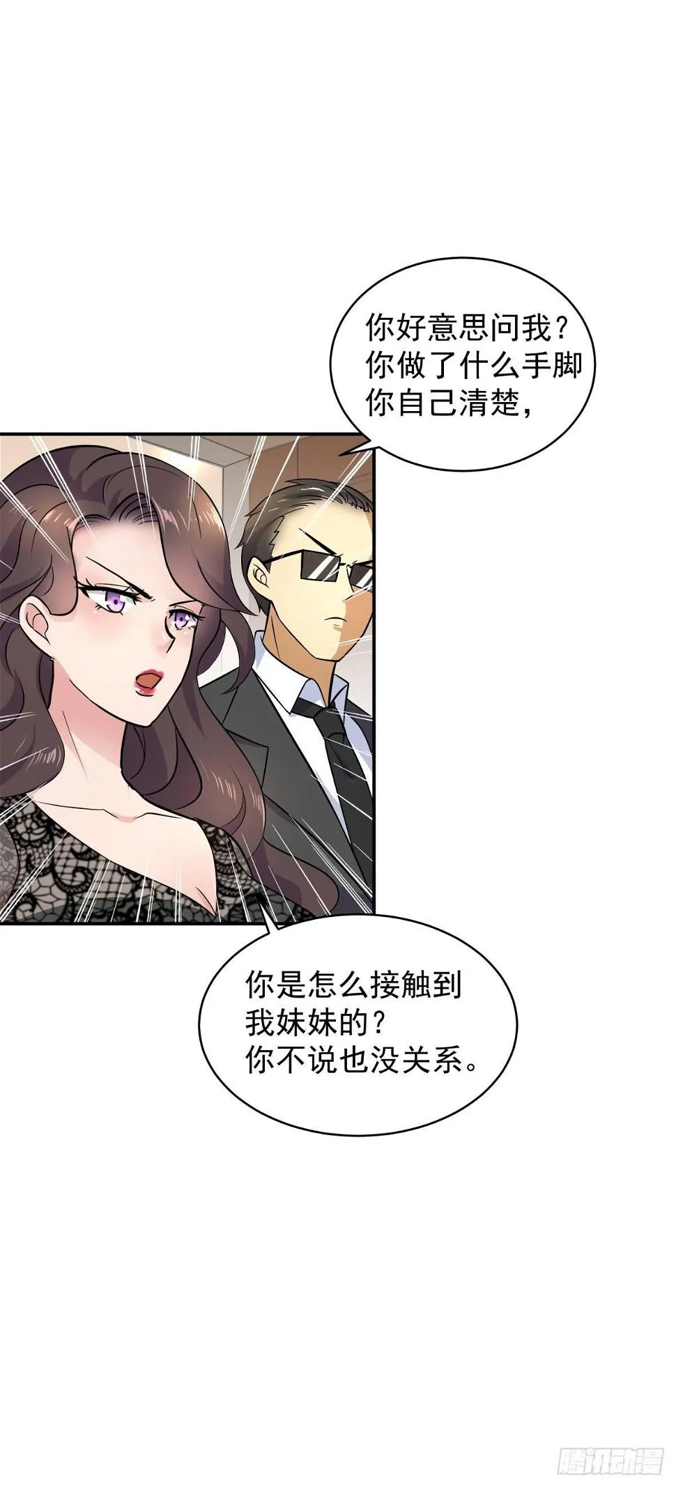君子坦荡荡! 第10页