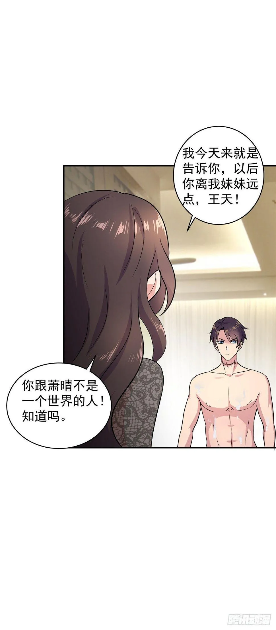 君子坦荡荡! 第11页