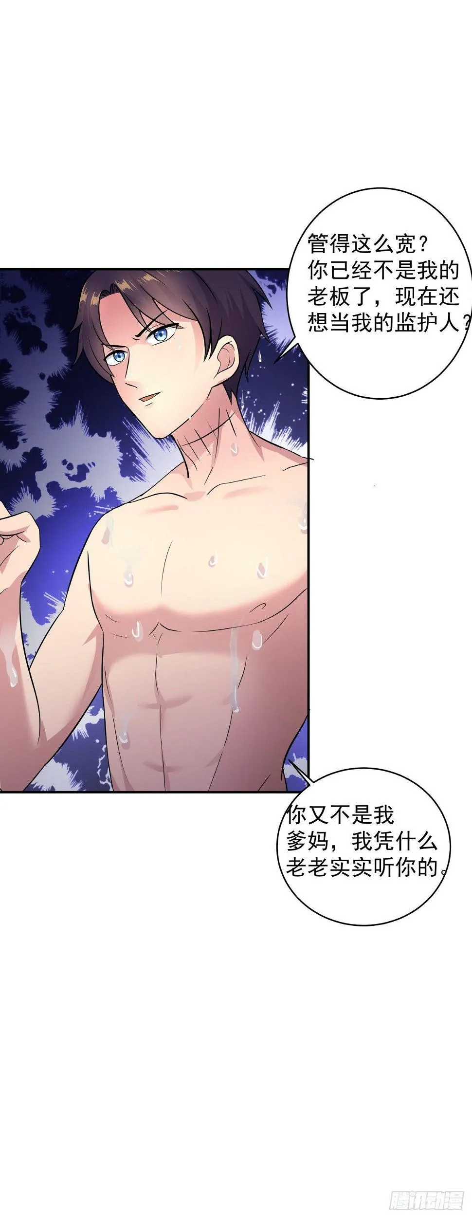 君子坦荡荡! 第12页