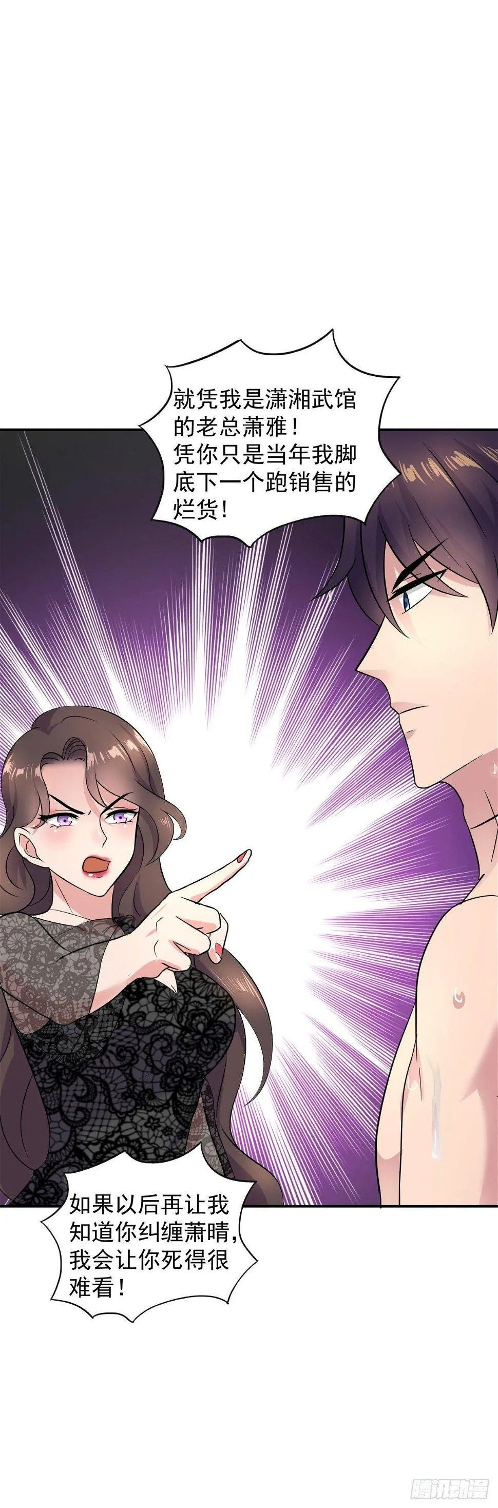 君子坦荡荡! 第13页