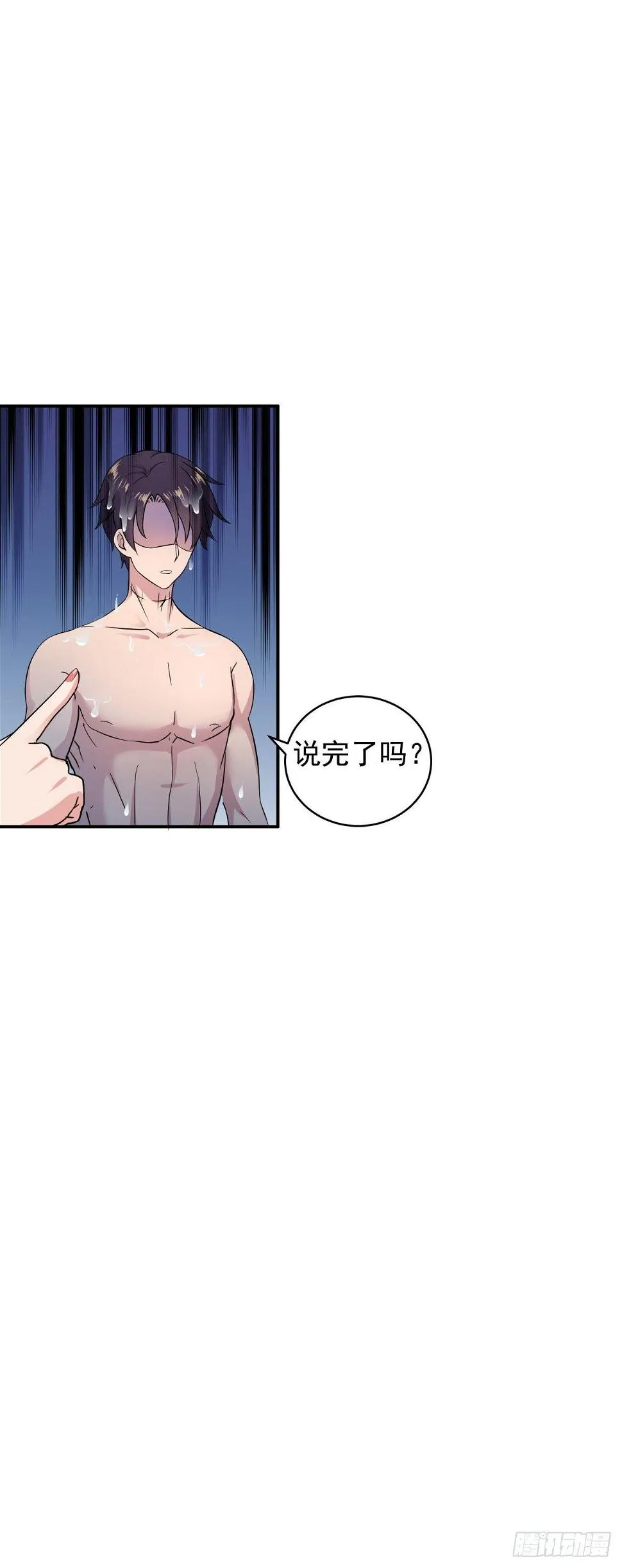 君子坦荡荡! 第14页