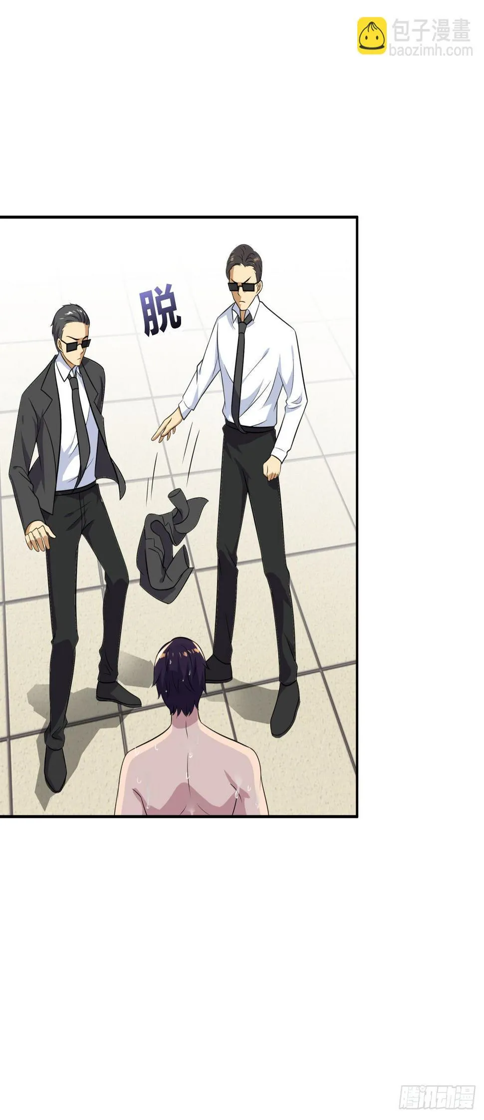 君子坦荡荡! 第18页