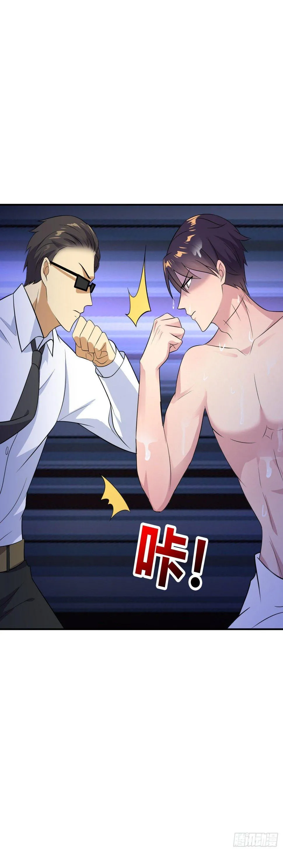 君子坦荡荡! 第20页
