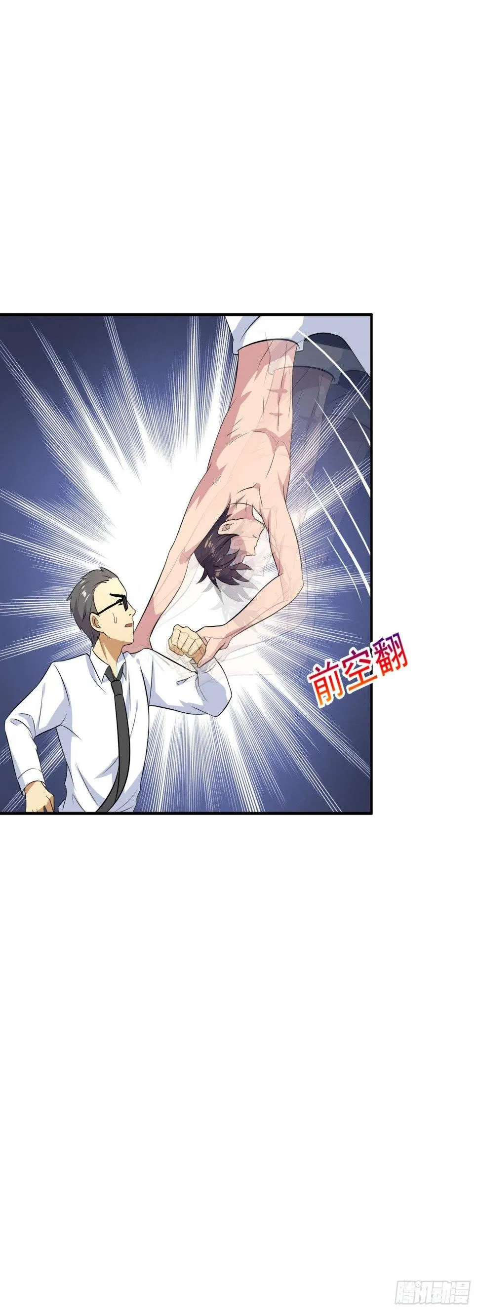 君子坦荡荡! 第22页