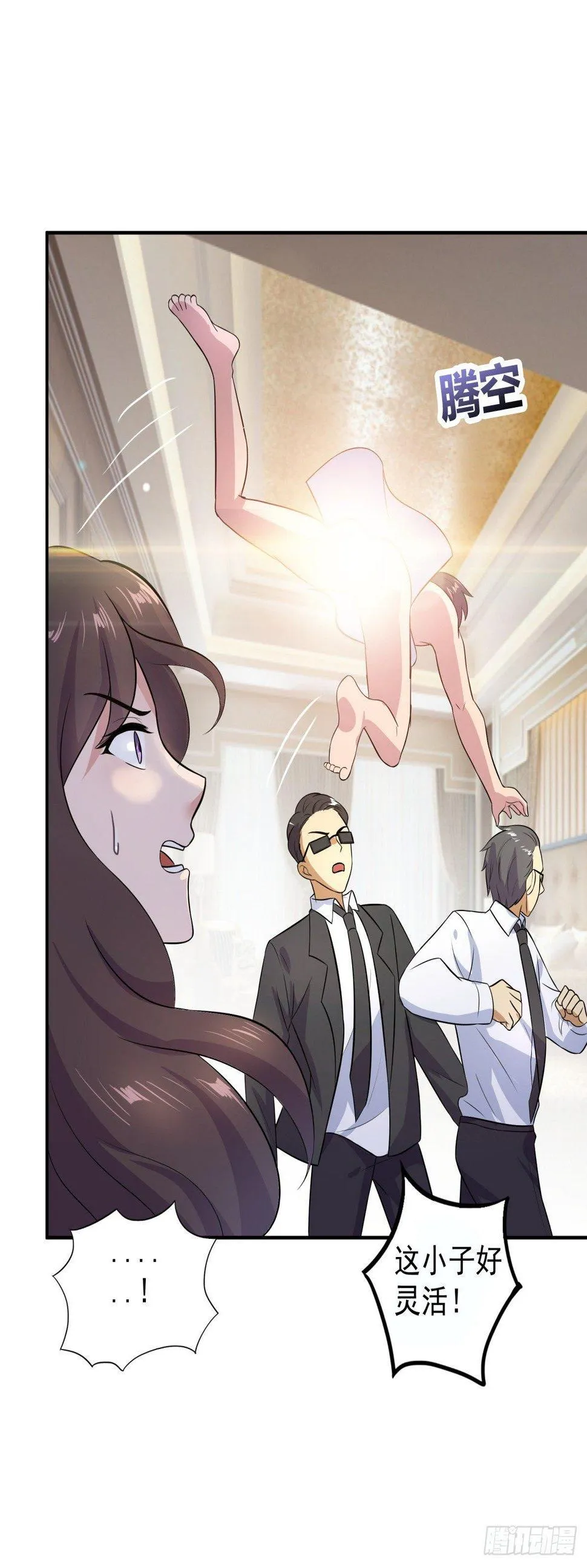 君子坦荡荡! 第23页