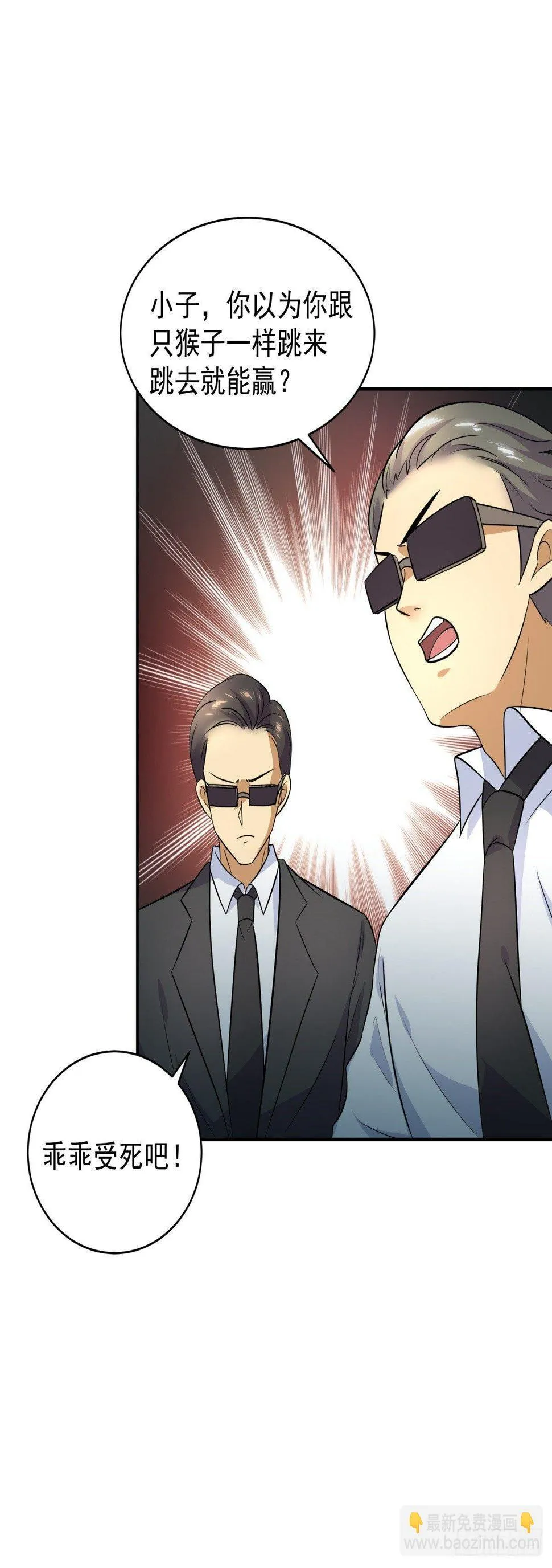 君子坦荡荡! 第25页