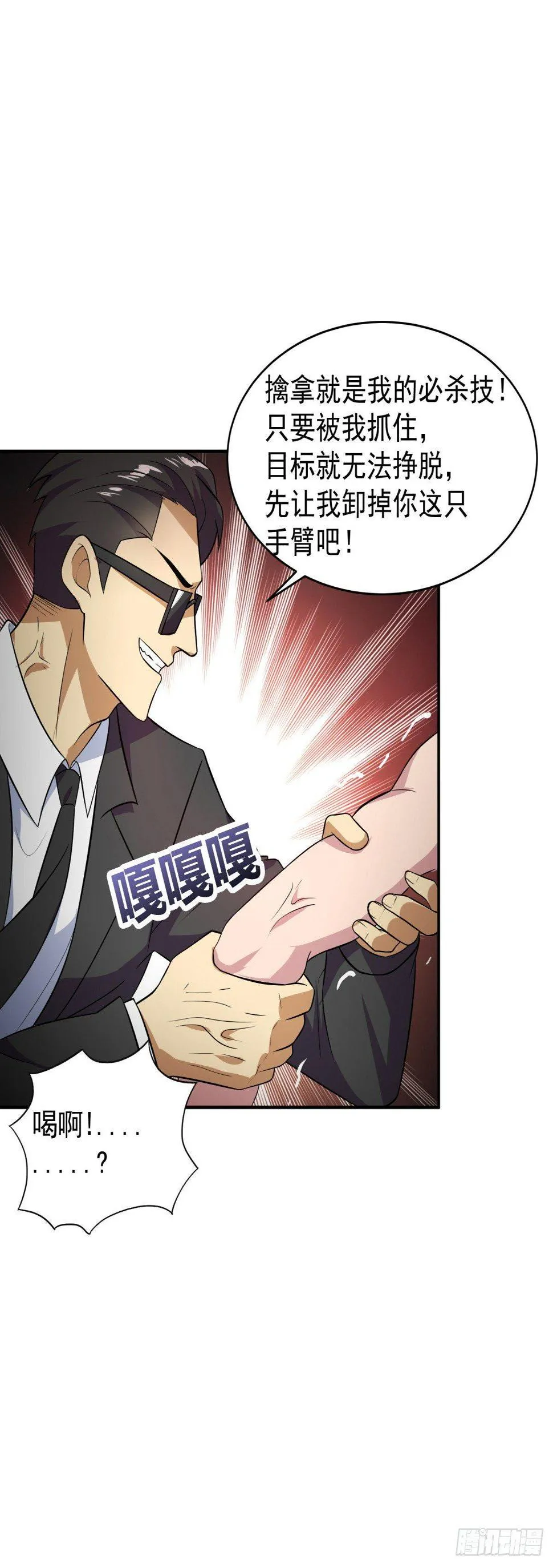 被吓到的萧总 第6页