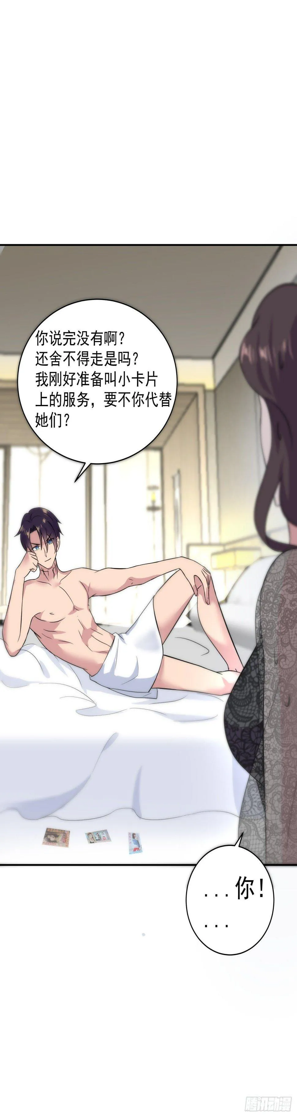 被吓到的萧总 第23页